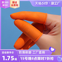 BOSSWIN 倍适威 乳胶手指套防护劳保耐磨加厚防滑橡胶护指套一次性纹绣手指保护套