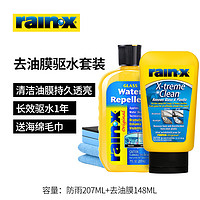 rain·x 去油膜驱水套装汽车玻璃防雨剂后视镜雨敌去油膜去除剂清洗剂