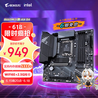 GIGABYTE 技嘉 B660M AORUS ELITE AX DDR4 MATX主板（Intel LGA1700、B660）