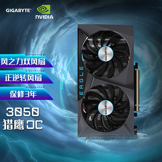 GIGABYTE 技嘉 GeForce RTX 3050 EAGLE  猎鹰 8G 显卡 8GB 黑色