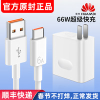 适用华为充电器66w超级快充头mate40 30pro p50p40p30 nova8/9荣耀50v20插头40W手机数据线鹰皇正品22.5w套装