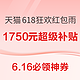 6.16必领神券：京东满9.9-8.9元优惠券！天猫超市618狂欢红包雨！