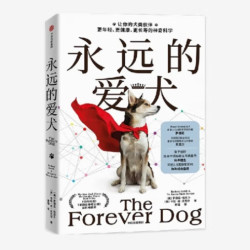 《永远的爱犬》