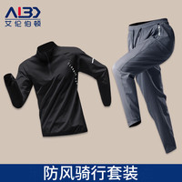 艾伦伯顿（Alen Botun）骑行服男防风山地公路自行车套装春秋上衣外套长裤宽松运动服装备 深夜黑套装A 3XL