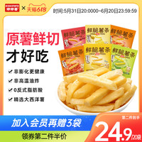 嘟嘟薯原切薯条400g休闲食品健康追剧零食办公室薯片健康小吃解馋