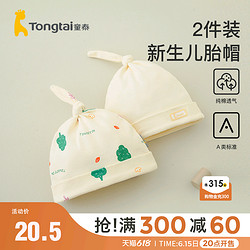 Tongtai 童泰 春夏季0-3个月新生婴儿男女宝宝轻薄款胎帽护囟门疙瘩帽2件装