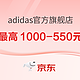促销活动：京东adidas官方旗舰店 618年中大促 限时85折！