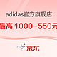  促销活动：京东adidas官方旗舰店 618年中大促 限时85折！　