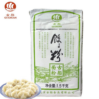 GU CHUAN 古船 饺子粉1.5kg专用粉