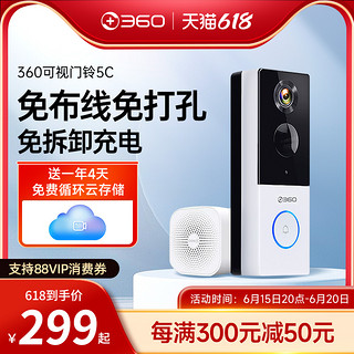 360 5C 2K智能摄像头 300万像素 红外 白色