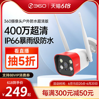 360 W4 Max 2.5K智能摄像头 400万像素 红白