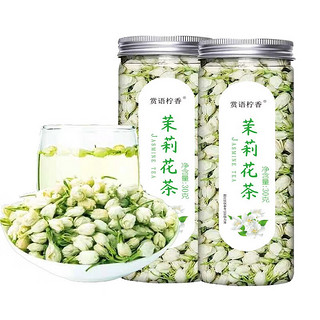 赏语柠香 茉莉花 广西茉莉花蕾大朵型手选好货 30克 * 2罐