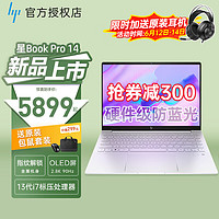 HP 惠普 星Book Pro 14英寸笔记本电脑（i7-13700H、16GB、1TB、2.8K）