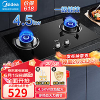 Midea 美的 燃气灶217B 4.5KW一级能效灶 液化气