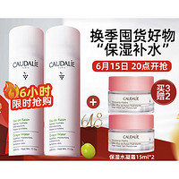 CAUDALIE 欧缇丽 葡萄水保湿舒缓喷雾 200ml（3件赠 保湿水凝霜15ml*2）