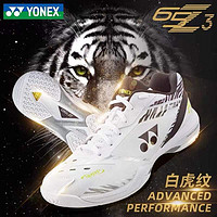 PLUS会员：YONEX 尤尼克斯 65系列 男款羽毛球鞋 SHB65Z3KME 白虎纹
