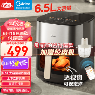  Midea/美的 可视窗口 空气炸锅  6.5L