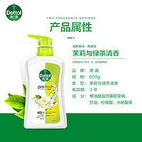 Dettol 滴露 清爽保湿沐浴露 茉莉与绿茶清香 650g