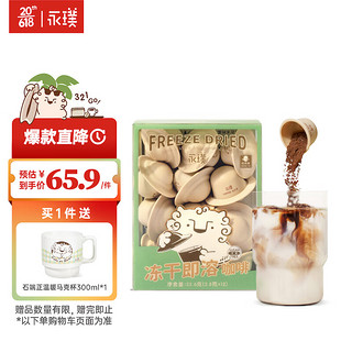 Yongpu 永璞 精品速溶飞碟冻干黑咖啡6.0 美式拿铁 无糖咖啡粉 2.8g*12颗