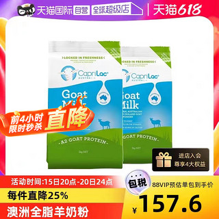 CapriLac 佳倍营澳洲进口A2羊奶粉学生老年高钙蛋白1KG*2