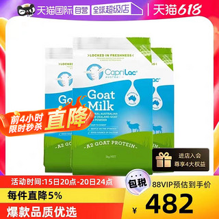 CapriLac 澳洲CapriLac佳倍营A2羊奶粉成人中老年无糖高钙1KG*3袋