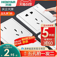 HONYAR 鸿雁 官方旗舰店开关插座面板多孔86型家用暗装五孔插座带开关usb