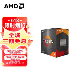 AMD 锐龙 R7 5700X 散片CPU