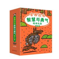 《宫西达也智慧与勇气绘本礼盒》(套装共18册)