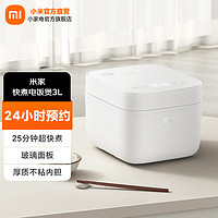 88VIP：MIJIA 米家 快煮电饭煲3L 家用电饭锅 25分钟超快煮