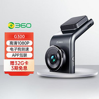 360 G300 行车记录仪 高清夜视