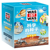 《科学的种子》(套装全12册)