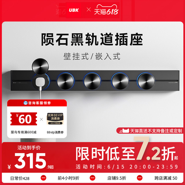 优必克 可移动电力轨道插座滑轨滑动餐边柜厨房专用明装式插排导轨
