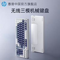 HP 惠普 三模蓝牙无线机械键盘客制化全键热插拔99键类98键女生麻将音