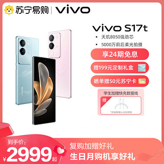 vivo S17t 12GB+512GB 玄黑 5G全网通新品手机天玑8050强劲芯5000万前后柔光80W闪充拍照游戏学生智能手机