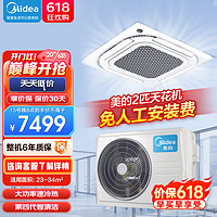 美的（Midea）2匹 二级能效 变频 中央空调一拖一 无风感天花机 嵌入式吸顶机KFR-51QW/BP3DN8Y-D(2)-W 企业专享