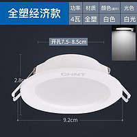 CHNT 正泰 LED筒灯客厅嵌入式天花灯白色4W暖白光开孔7-8cm