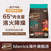 Merrick 麻利 无谷鸭肉成犬粮22磅