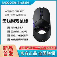 RAPOO 雷柏 VT960PRO无线游戏鼠标电竞双模可宏编程RGB灯电脑笔记本台式