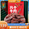张飞风干牛肉干500g 内蒙古特产 手撕小包装 四川麻辣味休闲零食