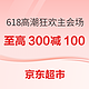 促销活动：京东超市 618高潮狂欢 主会场