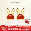 周大生 红玛瑙兔子耳钉 S1EC0466