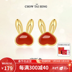 CHOW TAI SENG 周大生 紅瑪瑙兔子耳釘 S1EC0466