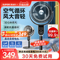 苏泊尔空气循环扇电风扇家用静轻音台地两用涡轮遥控落地扇大风力