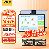 优学派 U90 12.5英寸学生平板电脑 8GB+128GB Wi-Fi版 灰色