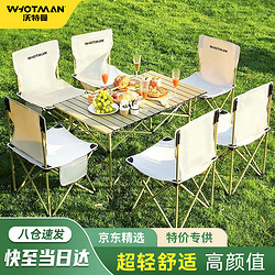 WhoTMAN 沃特曼 户外折叠桌椅套装蛋卷桌野餐露营装备