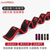 ledomoda数字瑜伽伸展带多段位拉力带分段式弹力带儿童成人通用健身拉筋带 红色瑜伽伸展带8段