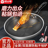 味之享 WeiZhiXiang双面屏316不锈钢锅多层家用平底锅蜂窝物理不粘锅炒菜锅无烟炒锅