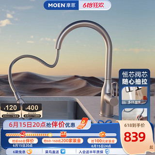 MOEN 摩恩 GN67001 抽拉式冷热水龙头