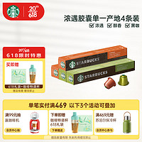 STARBUCKS 星巴克 Nespresso浓遇 咖啡胶囊 单一产地咖啡胶囊 40颗