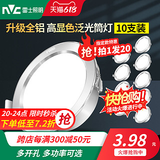 雷士照明 led筒灯嵌入式射灯家用孔灯客厅吊顶洞灯走廊天花灯桶灯